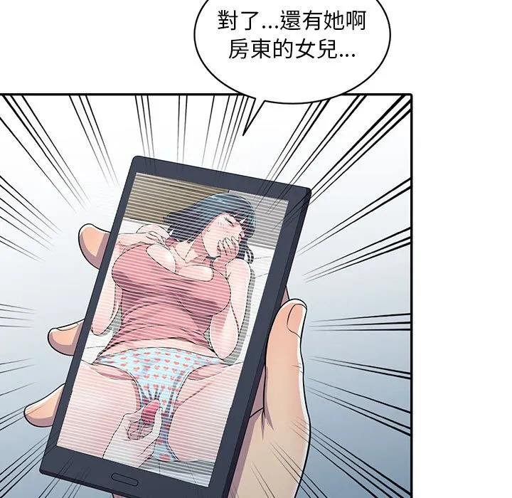 楼下房客不安分 - 第7章 - page 7
