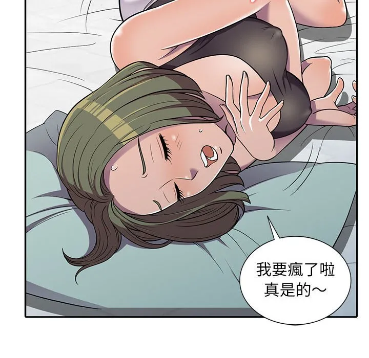 楼下房客不安分 - 第7章 - page 24