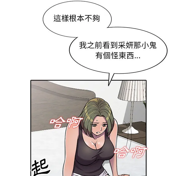 楼下房客不安分 - 第7章 - page 30