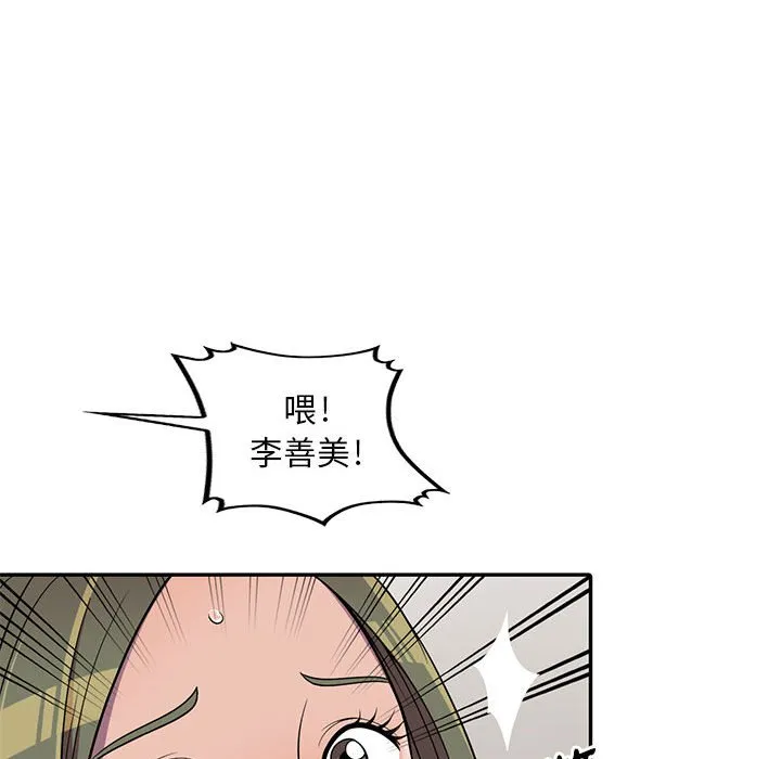 楼下房客不安分 - 第7章 - page 62