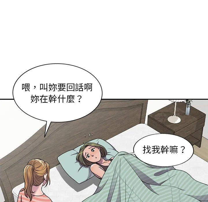 楼下房客不安分 - 第7章 - page 67