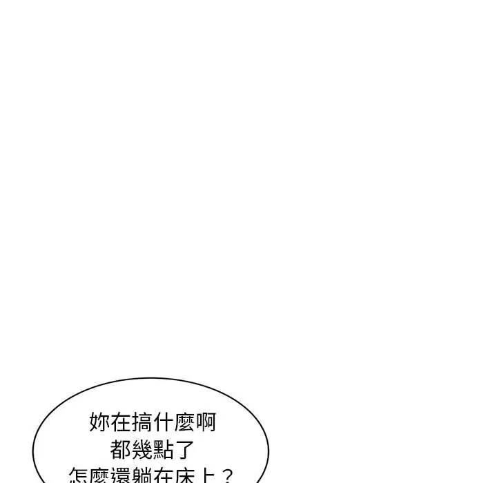 楼下房客不安分 - 第7章 - page 69