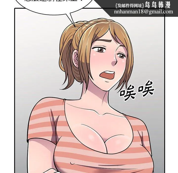 楼下房客不安分 - 第7章 - page 70