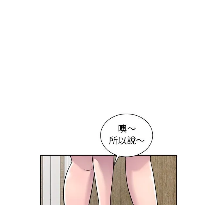 楼下房客不安分 - 第7章 - page 74