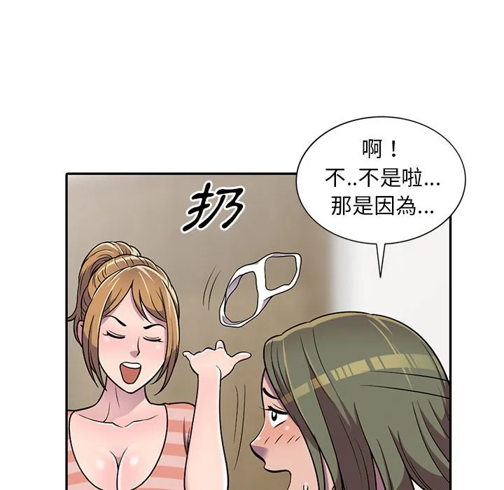 楼下房客不安分 - 第7章 - page 79