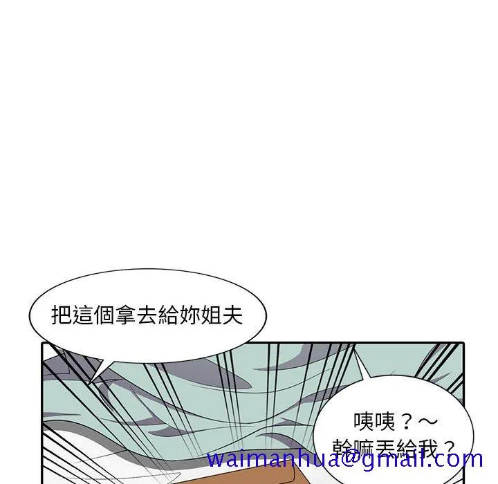 楼下房客不安分 - 第7章 - page 81