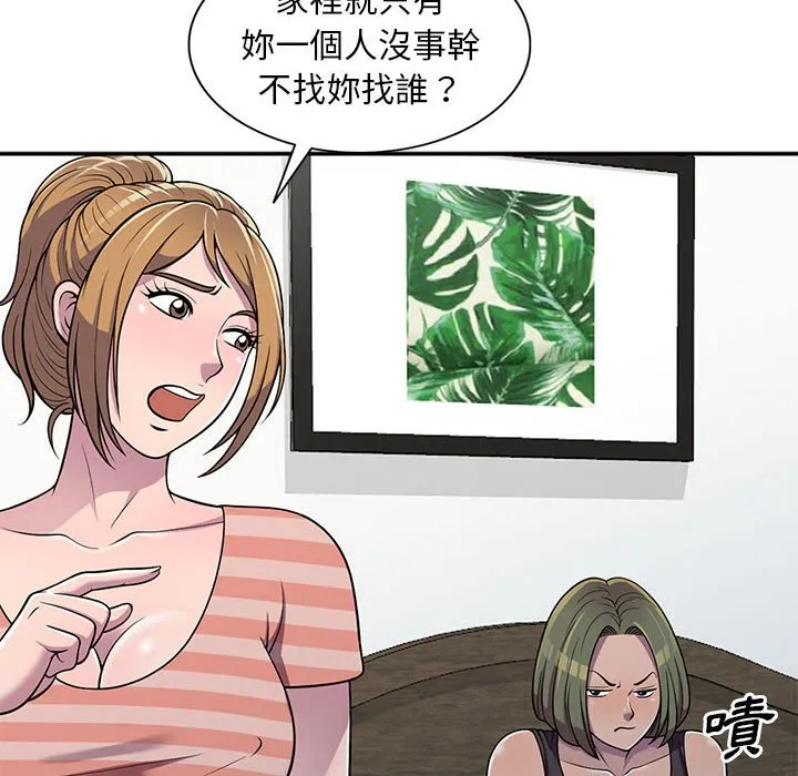 楼下房客不安分 - 第7章 - page 84