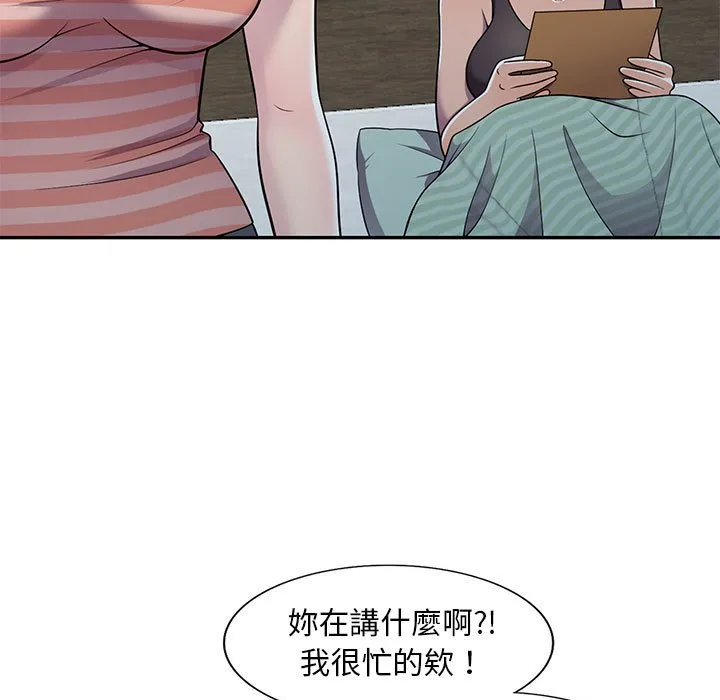 楼下房客不安分 - 第7章 - page 85