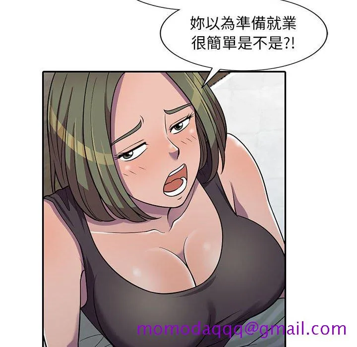 楼下房客不安分 - 第7章 - page 86