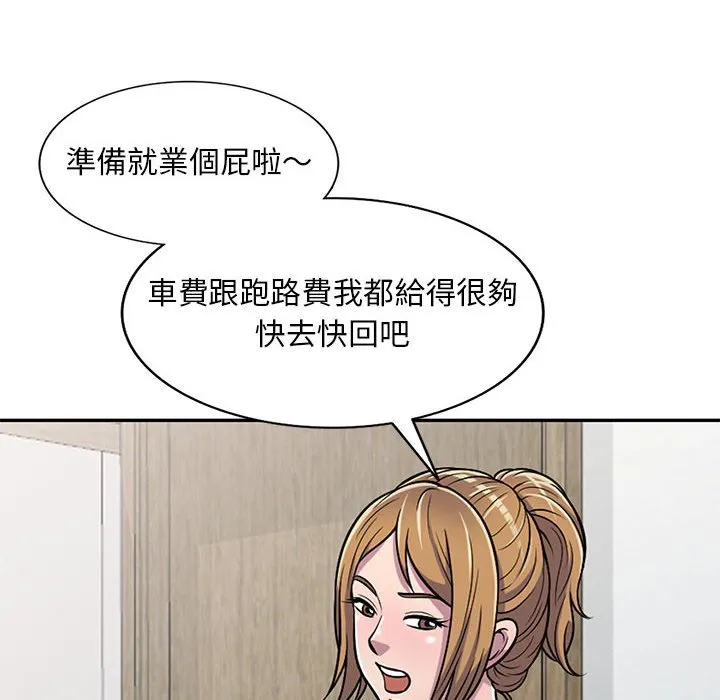 楼下房客不安分 - 第7章 - page 88