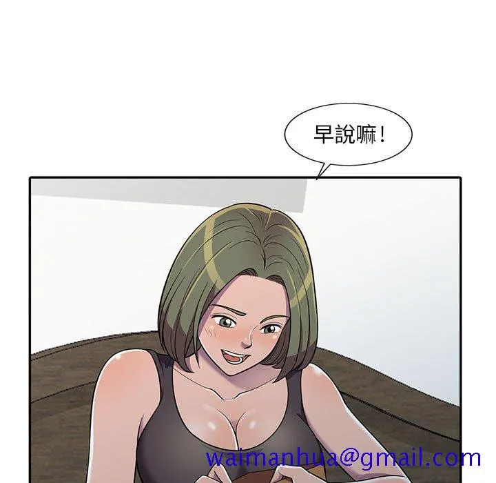 楼下房客不安分 - 第7章 - page 91