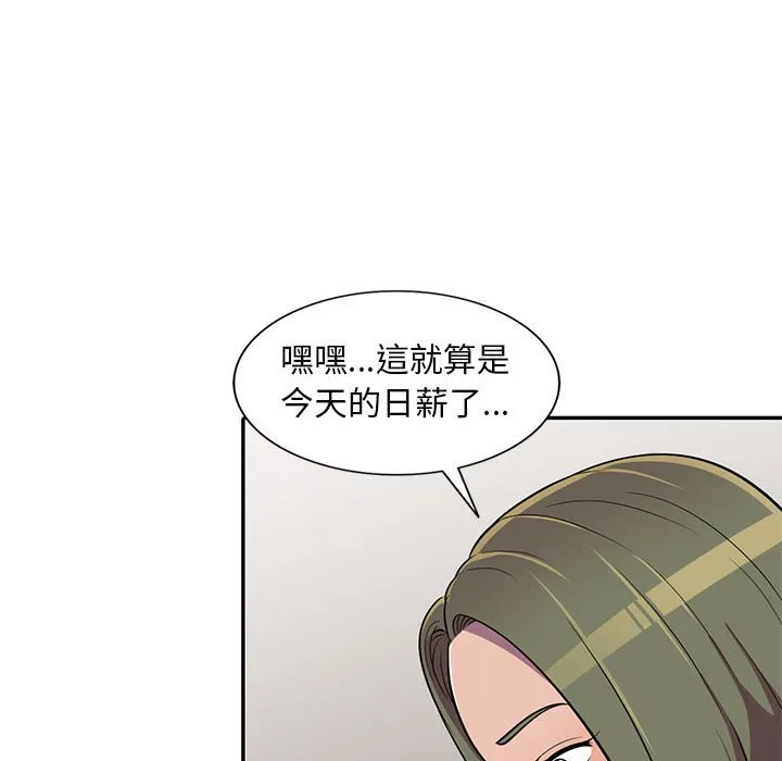 楼下房客不安分 - 第7章 - page 93
