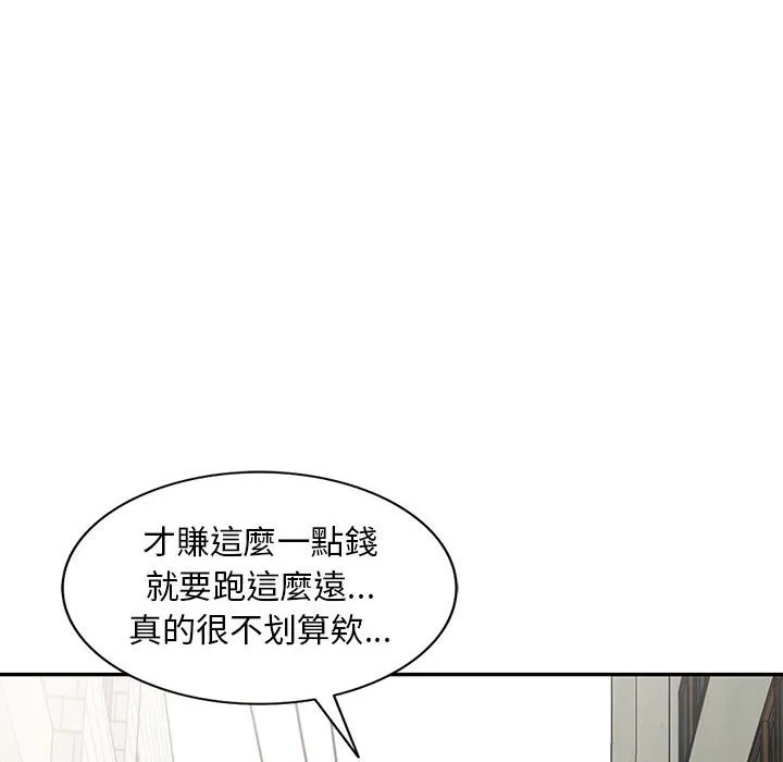 楼下房客不安分 - 第7章 - page 98