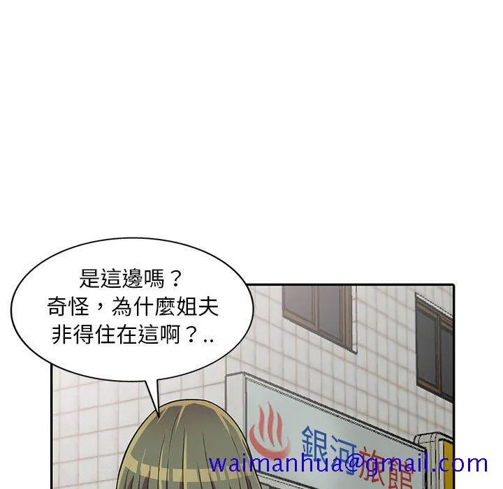 楼下房客不安分 - 第7章 - page 101