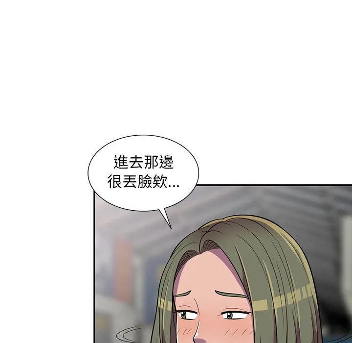 楼下房客不安分 - 第7章 - page 103