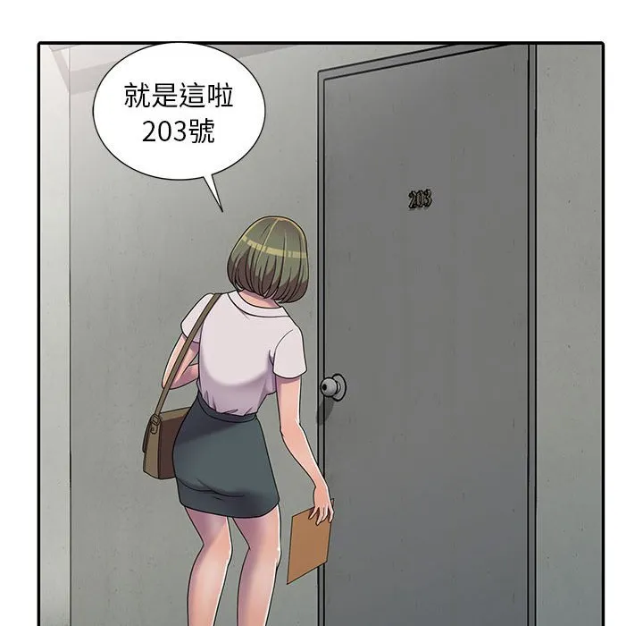 楼下房客不安分 - 第7章 - page 107