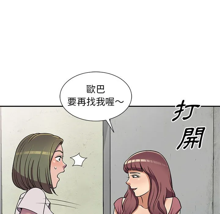 楼下房客不安分 - 第7章 - page 109