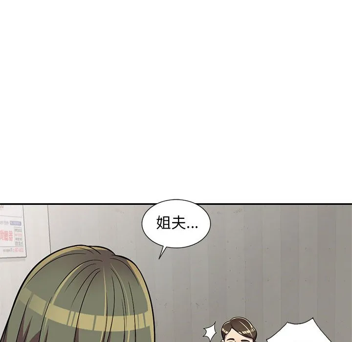 楼下房客不安分 - 第7章 - page 113