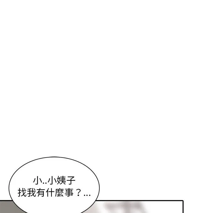 楼下房客不安分 - 第7章 - page 120