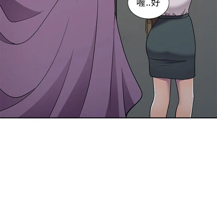 楼下房客不安分 - 第7章 - page 124