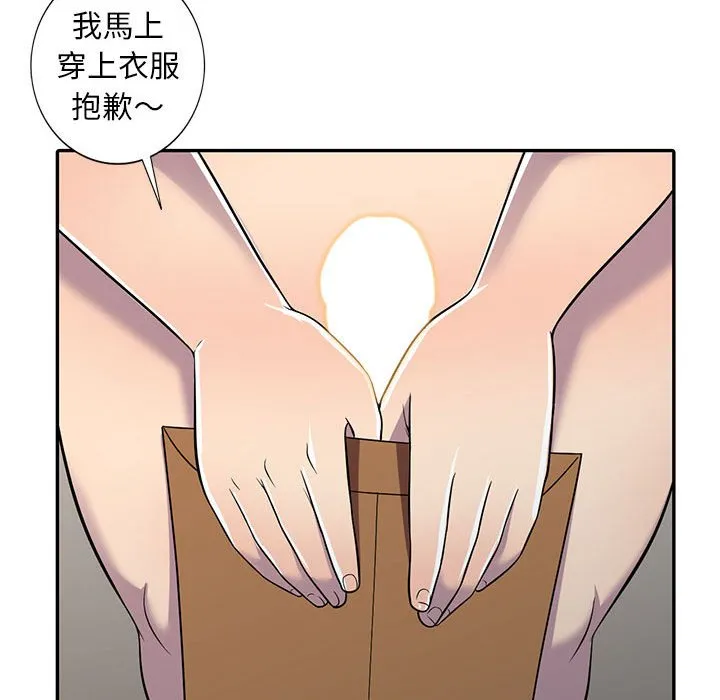 楼下房客不安分 - 第7章 - page 134