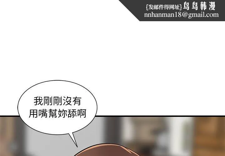 楼下房客不安分 - 第24章 - page 1