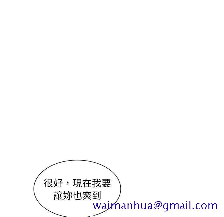 楼下房客不安分 - 第24章 - page 11
