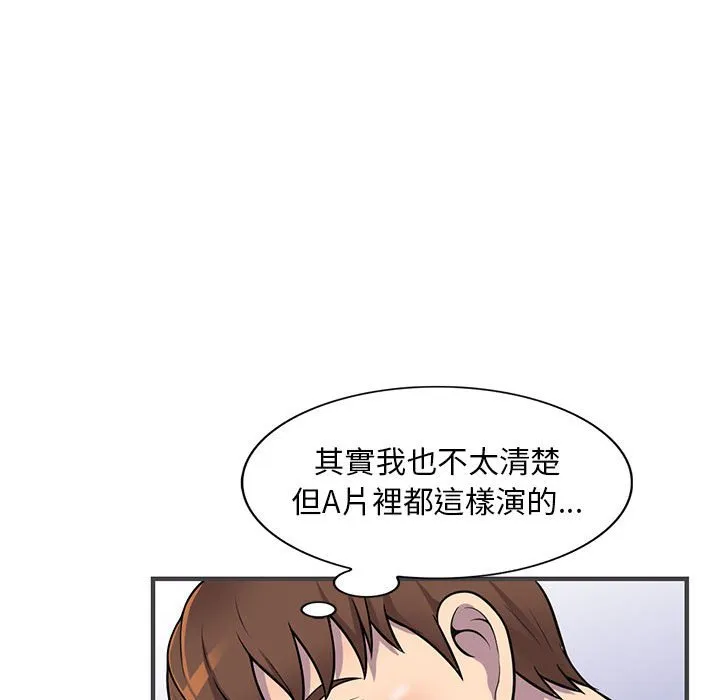 楼下房客不安分 - 第24章 - page 25