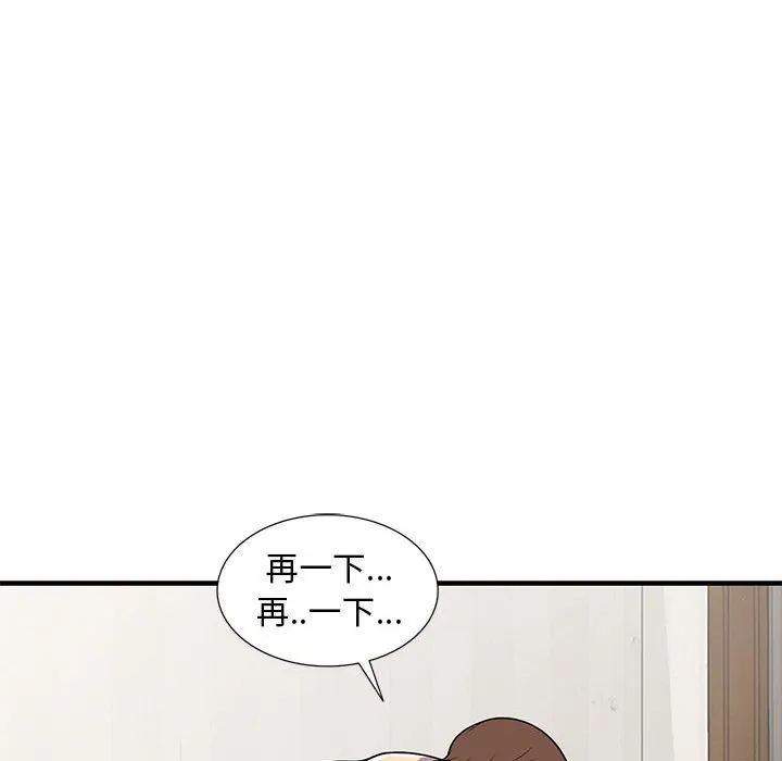 楼下房客不安分 - 第24章 - page 39