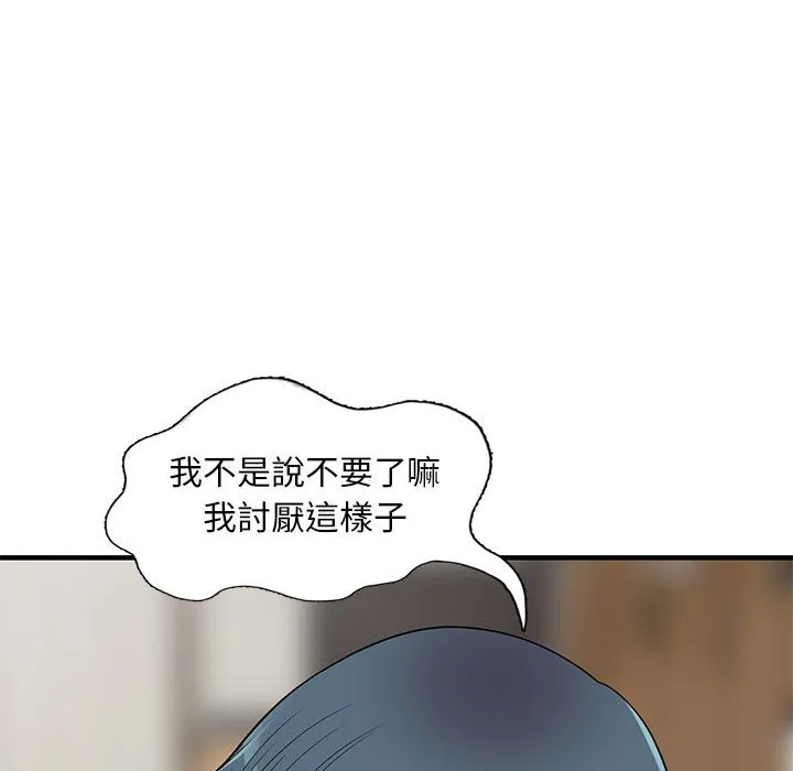 楼下房客不安分 - 第24章 - page 54