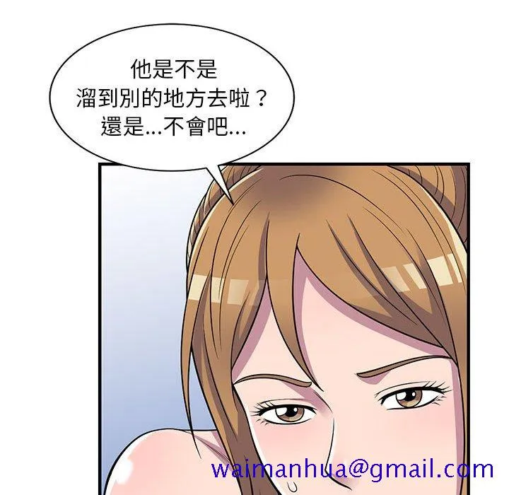 楼下房客不安分 - 第24章 - page 71