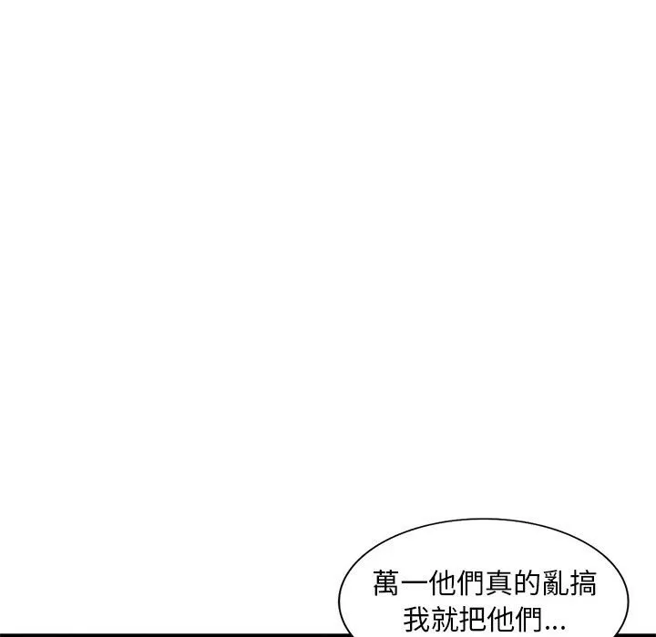 楼下房客不安分 - 第24章 - page 75