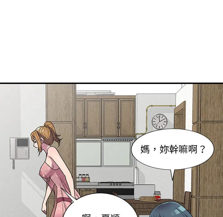 楼下房客不安分 - 第24章 - page 78