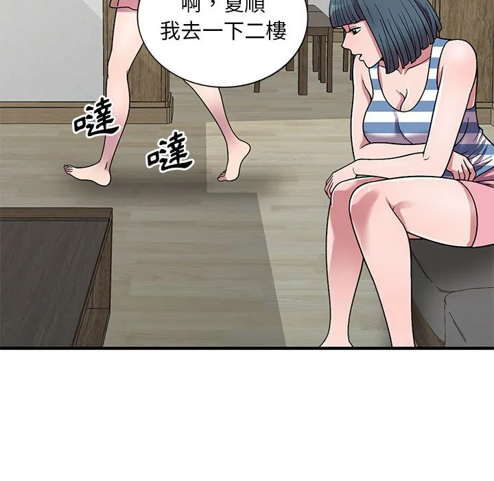 楼下房客不安分 - 第24章 - page 79