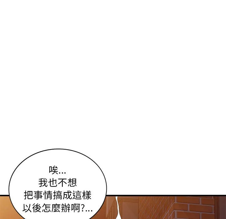 楼下房客不安分 - 第24章 - page 84