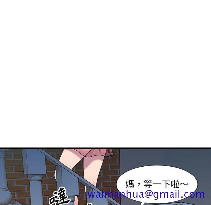 楼下房客不安分 - 第24章 - page 91