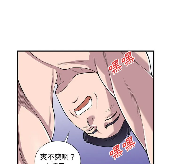 楼下房客不安分 - 第24章 - page 102