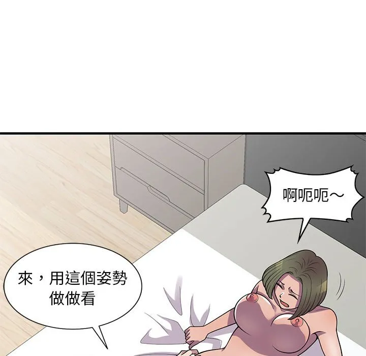楼下房客不安分 - 第24章 - page 109