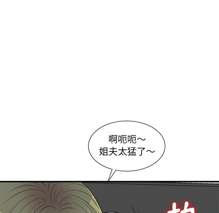 楼下房客不安分 - 第24章 - page 113