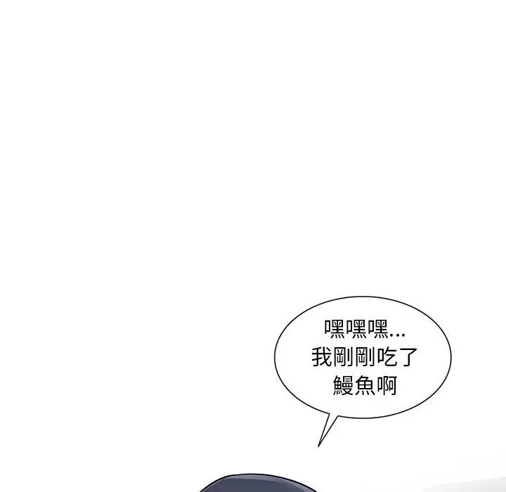 楼下房客不安分 - 第24章 - page 115