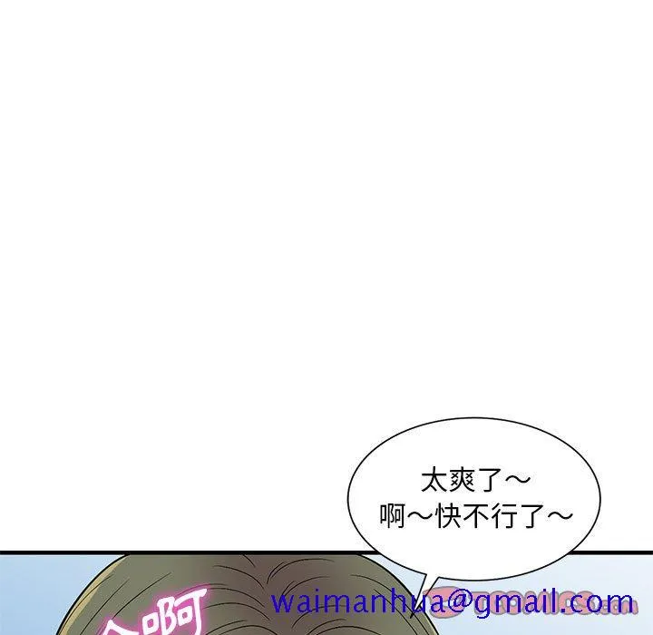楼下房客不安分 - 第24章 - page 121