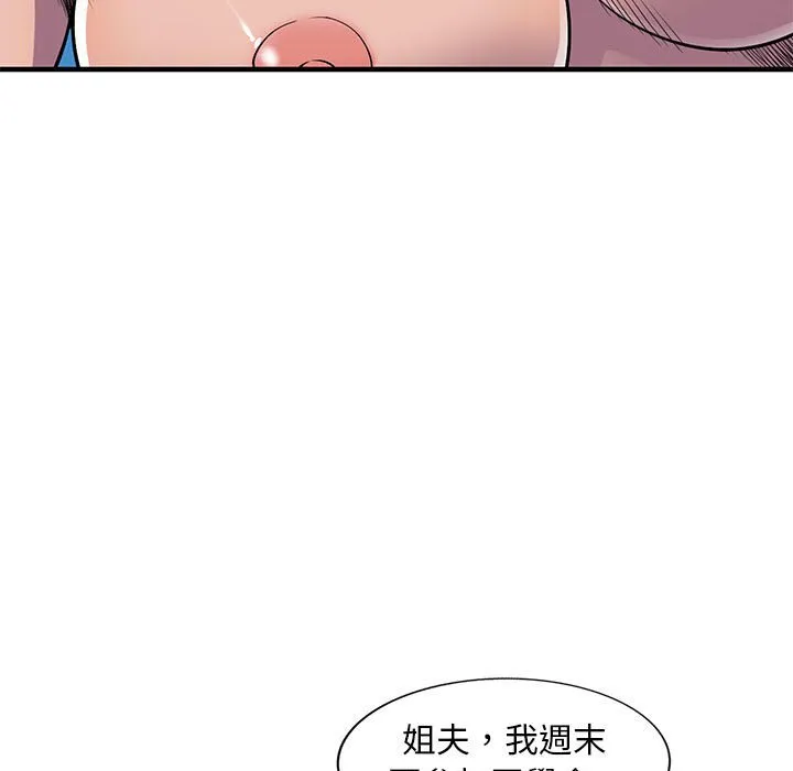 楼下房客不安分 - 第24章 - page 123