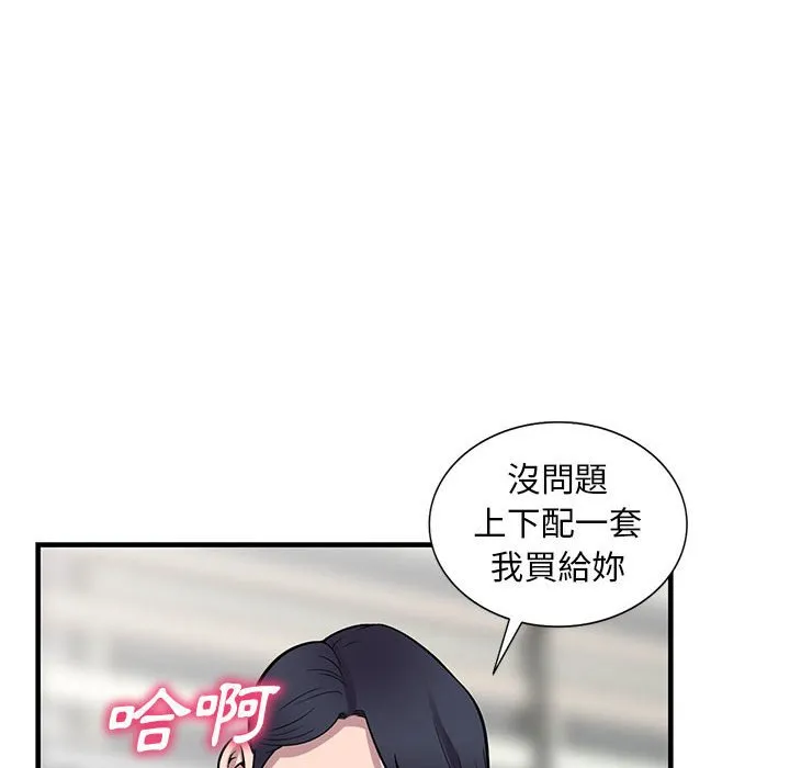 楼下房客不安分 - 第24章 - page 128