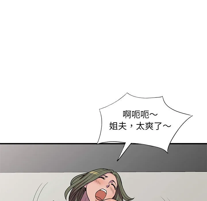 楼下房客不安分 - 第24章 - page 130