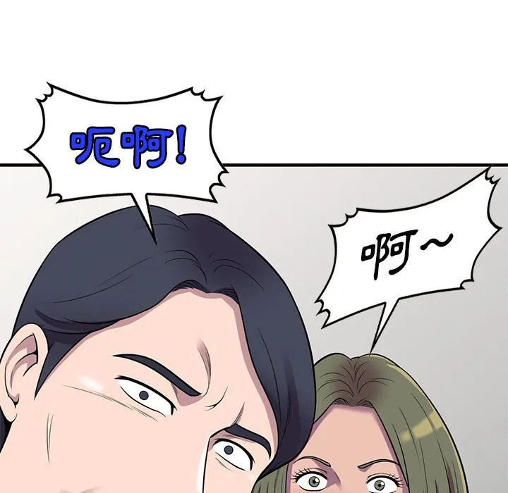 楼下房客不安分 - 第24章 - page 135