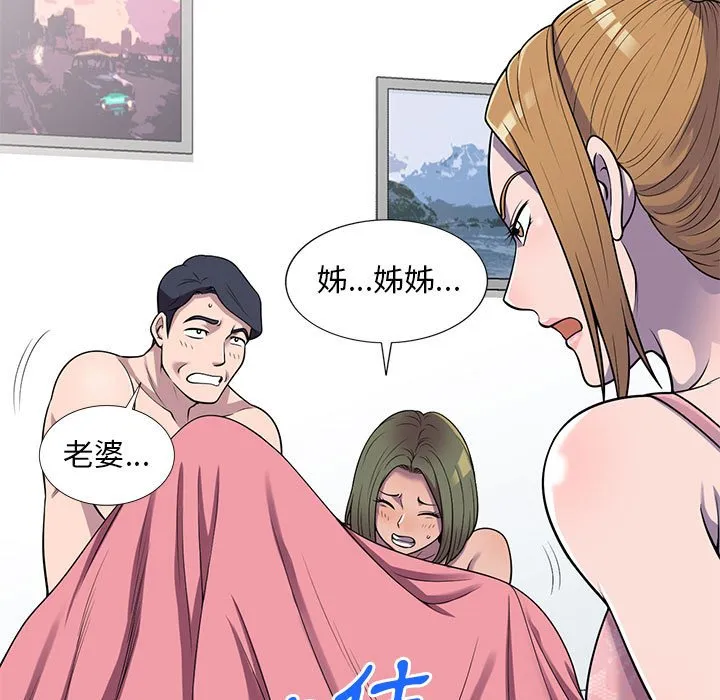 楼下房客不安分 - 第24章 - page 140
