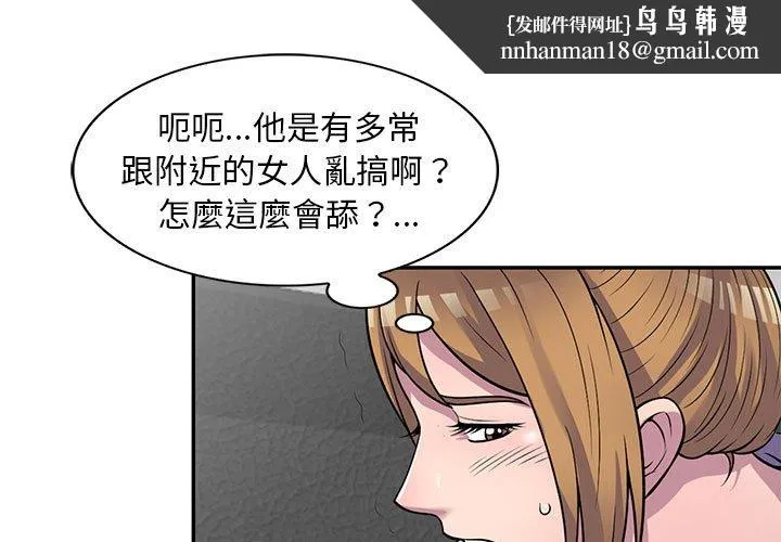 楼下房客不安分 - 第18章 - page 1