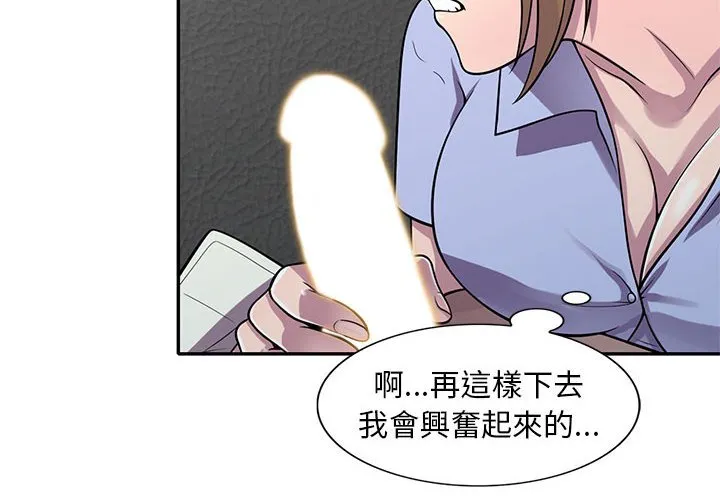 楼下房客不安分 - 第18章 - page 2