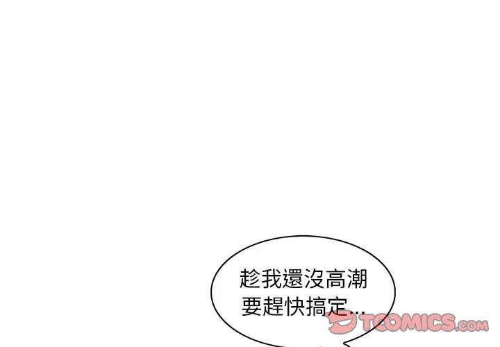 楼下房客不安分 - 第18章 - page 3