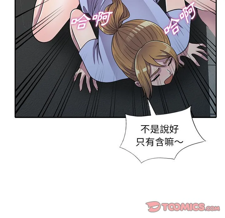 楼下房客不安分 - 第18章 - page 24